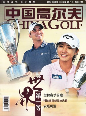 中国高尔夫杂志订阅